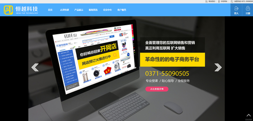 恒越科技 專業網站建設，助力企業數字化轉型升級