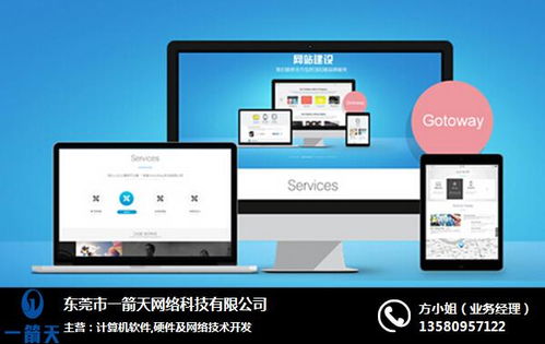 選擇專業網站建設公司一箭天網絡科技，助力企業數字化轉型