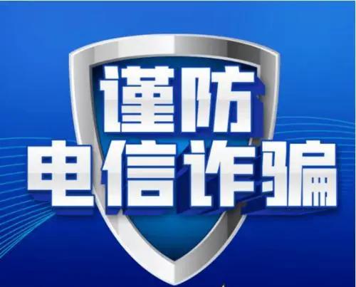 冒充領導轉款詐騙案告破，貴定公安彰顯神速破案與網絡技術咨詢服務力量