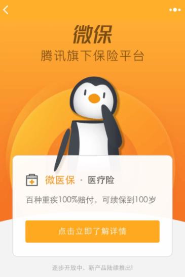 騰訊微保費用解析 一年需要多少錢，能提供多少保障？